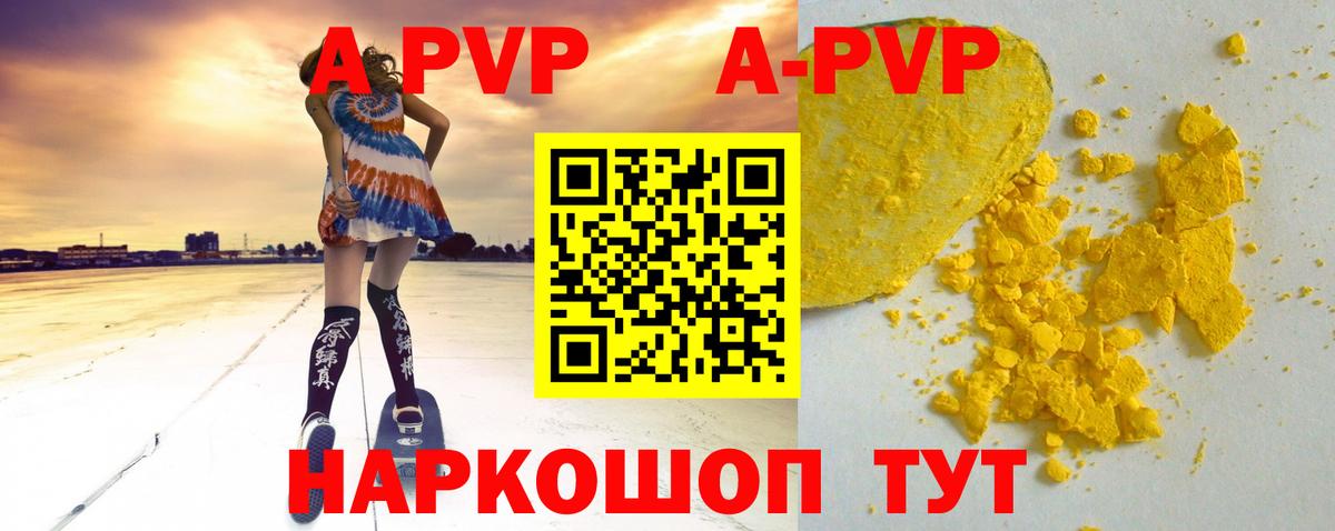 A-PVP Соль Каменск-Уральский