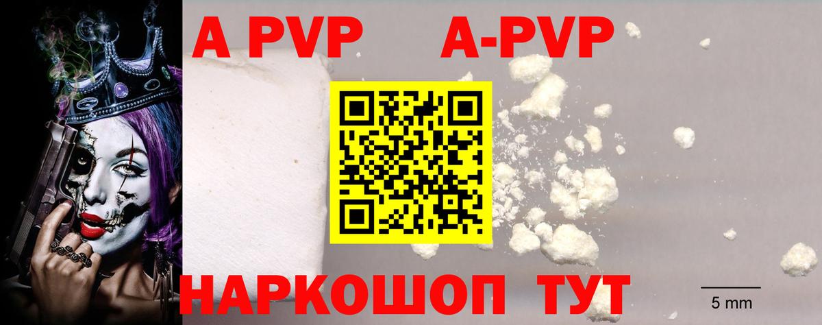 APVP  Вход с VPN  Каменск-Уральский  A PVP Crystall  Alpha-PVP Соль  A PVP Соль 