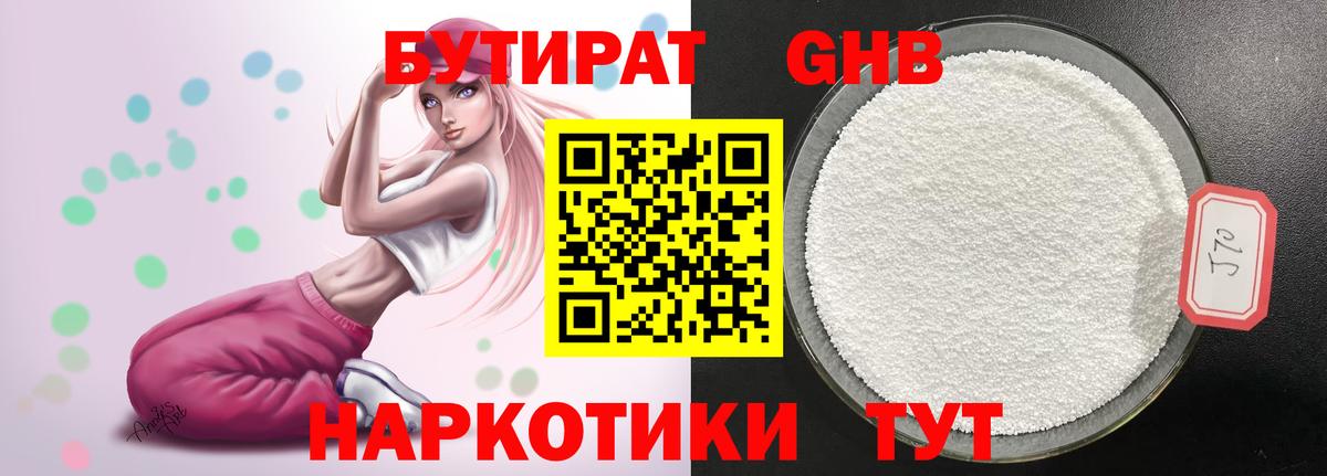 Каменск-Уральский  БУТИРАТ бутик  Вход с VPN 