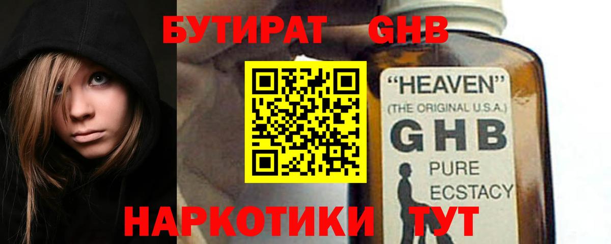 Бутират вода Каменск-Уральский