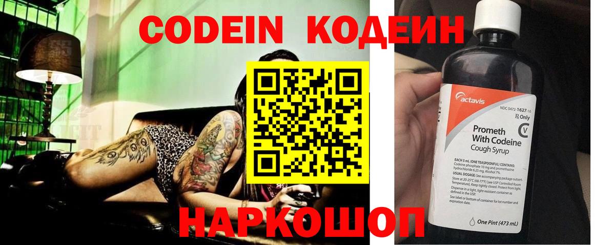 Codein Purple Drank Каменск-Уральский