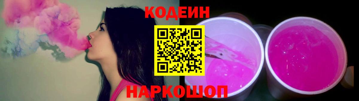 Каменск-Уральский  Codein Purple Drank  Вход с VPN 